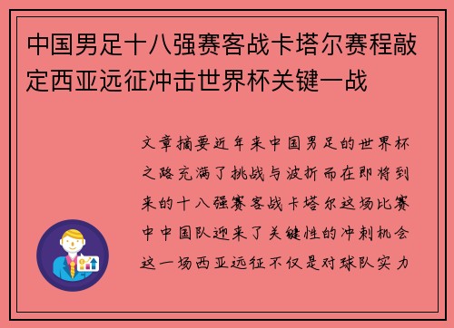 中国男足十八强赛客战卡塔尔赛程敲定西亚远征冲击世界杯关键一战 中国男足十八强赛客战卡塔尔赛程敲定西亚远征冲击世界杯关键一战