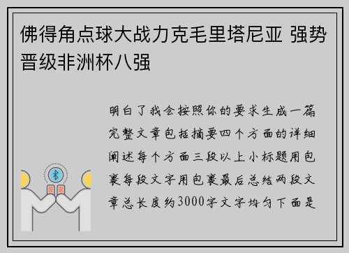 佛得角点球大战力克毛里塔尼亚 强势晋级非洲杯八强