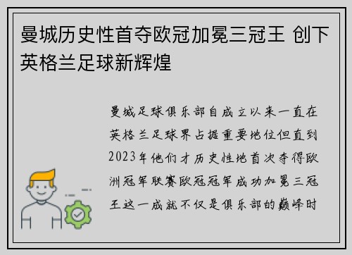 曼城历史性首夺欧冠加冕三冠王 创下英格兰足球新辉煌 曼城历史性首夺欧冠加冕三冠王 创下英格兰足球新辉煌