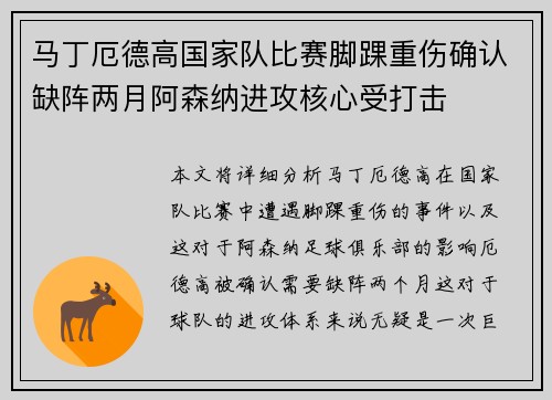 马丁厄德高国家队比赛脚踝重伤确认缺阵两月阿森纳进攻核心受打击 马丁厄德高国家队比赛脚踝重伤确认缺阵两月阿森纳进攻核心受打击