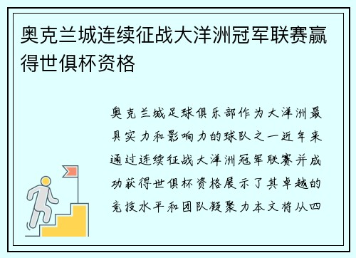 奥克兰城连续征战大洋洲冠军联赛赢得世俱杯资格 奥克兰城连续征战大洋洲冠军联赛赢得世俱杯资格